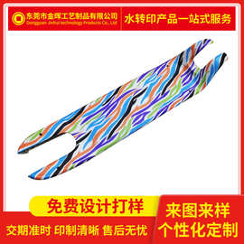 滑板车水转印 滑板车外壳水披覆加工 塑胶产品表面喷涂加工水贴纸