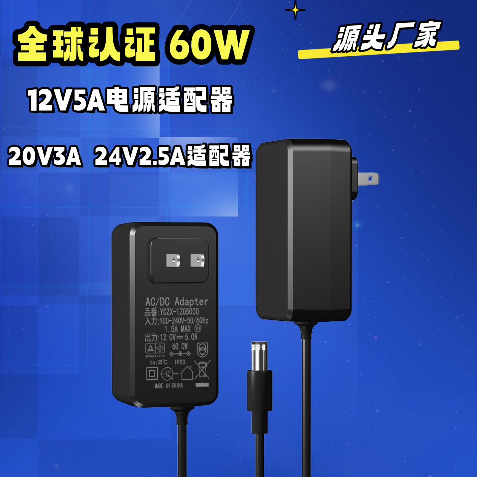 12V5A电源适配器 显示器电源 ETL全系列认证 12VLED灯带适配器