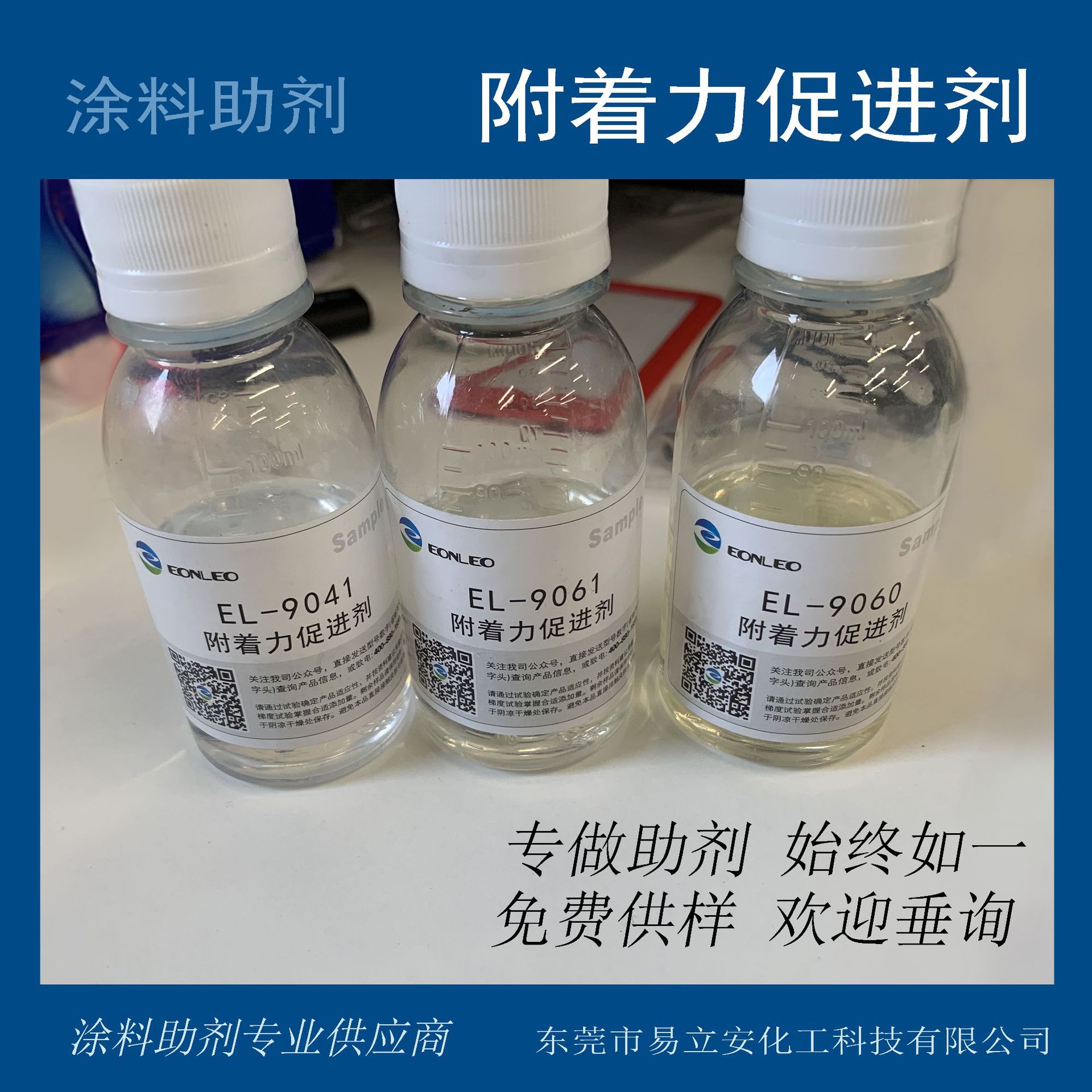 9041，PET附着力促进剂，用于玻璃涂料、金属漆、油墨提高附着力