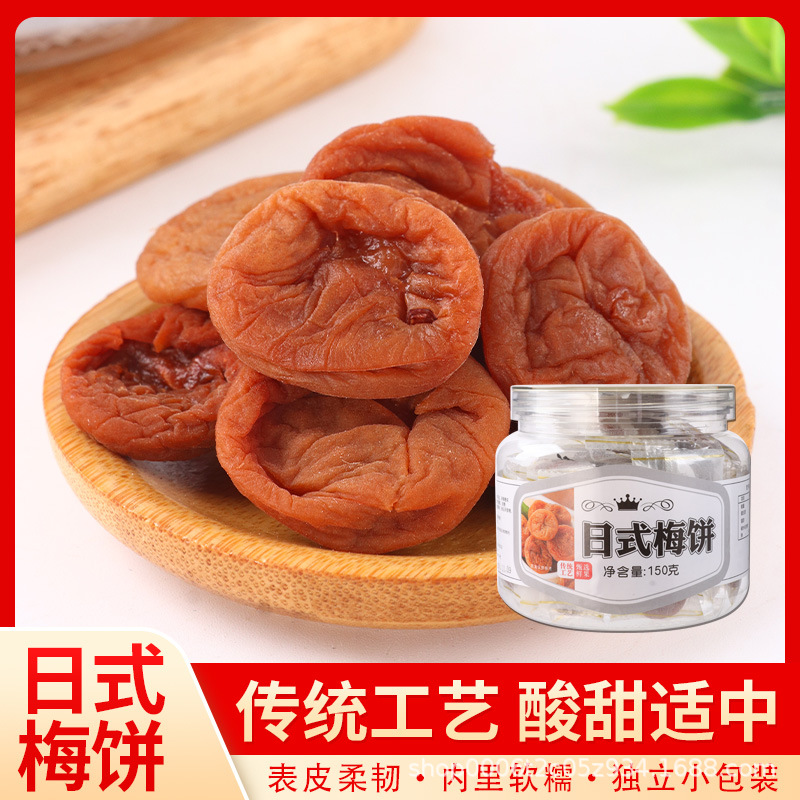 Original Japanese-Style Plum Cake Seedless Sweet and Sour Dried Plum Peel Plum Cake Meat Candied Fruit Snacks for Pregnant Women Small Package