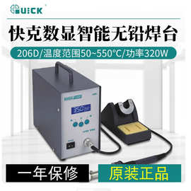 QUICK/快克206D 大功率无铅焊台热风枪功率320W 温度50℃～550℃