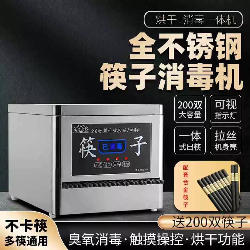 Автоматическая коммерческая машина для дезинфекции палочек для еды из нержавеющей стали 270 Озон с интеллектуальным стерилизатором для сушки