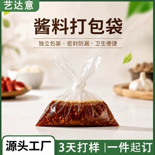 定制酱料汁调料打包袋透明背心塑料袋迷你小袋食品级外卖袋子