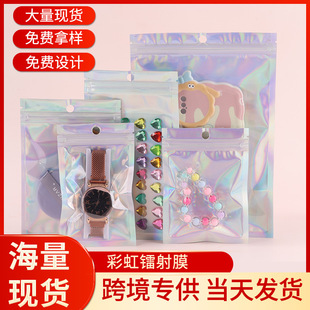 Laser Packaging Bag Self-sealing Bag Data Cable Yin and Yang Bag Digital Flash Aluminum Foil Plastic Bag Magic Color Jewelry Bag