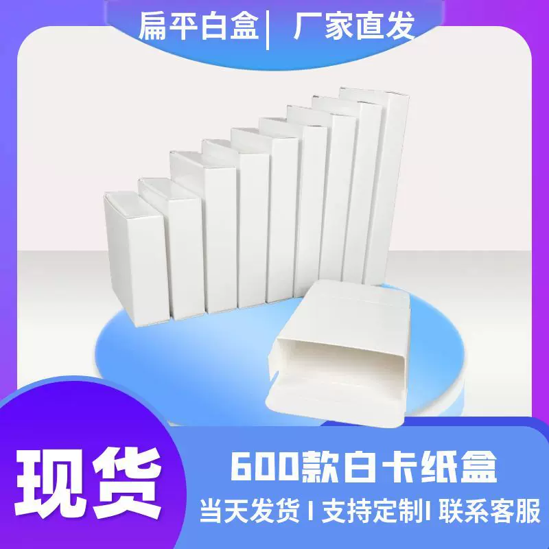 扁平盒 现货小白盒白卡纸盒药盒子白色小纸盒LED感应灯定制彩盒