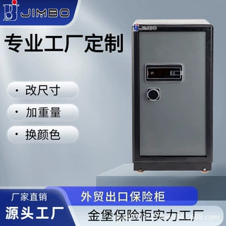 金堡保险柜订制家用办公电子密码指纹保险柜微型防火柜报警保险柜