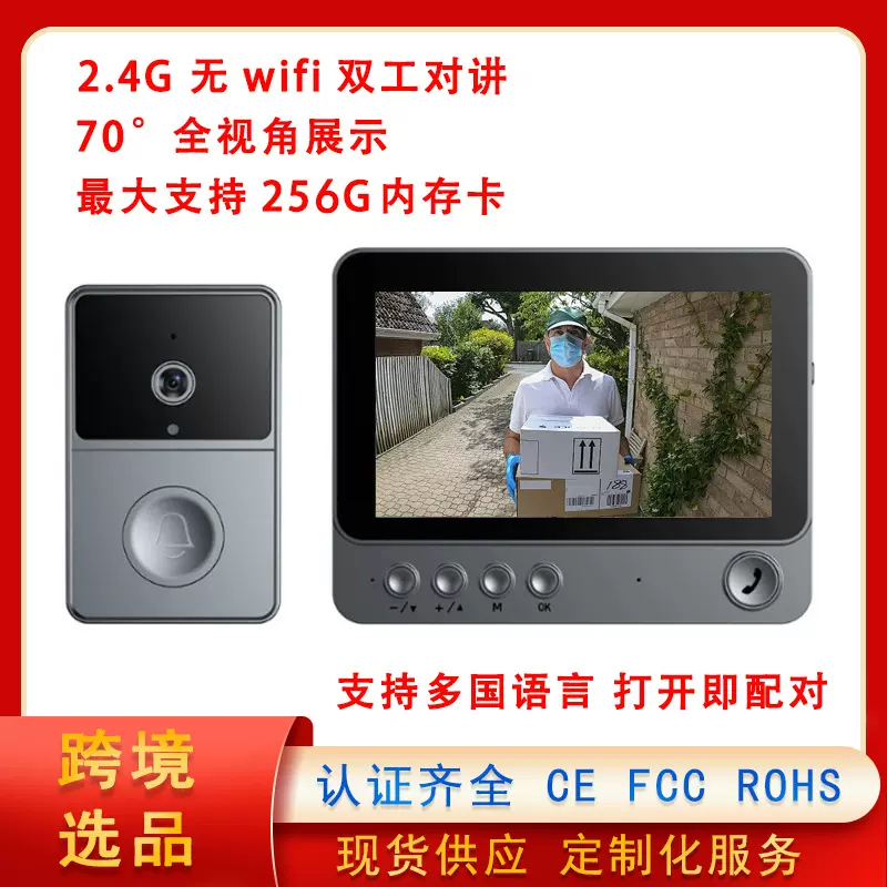亚马逊别墅可视门铃2.4G无线双工对讲视频监控夜间高清家用低功耗