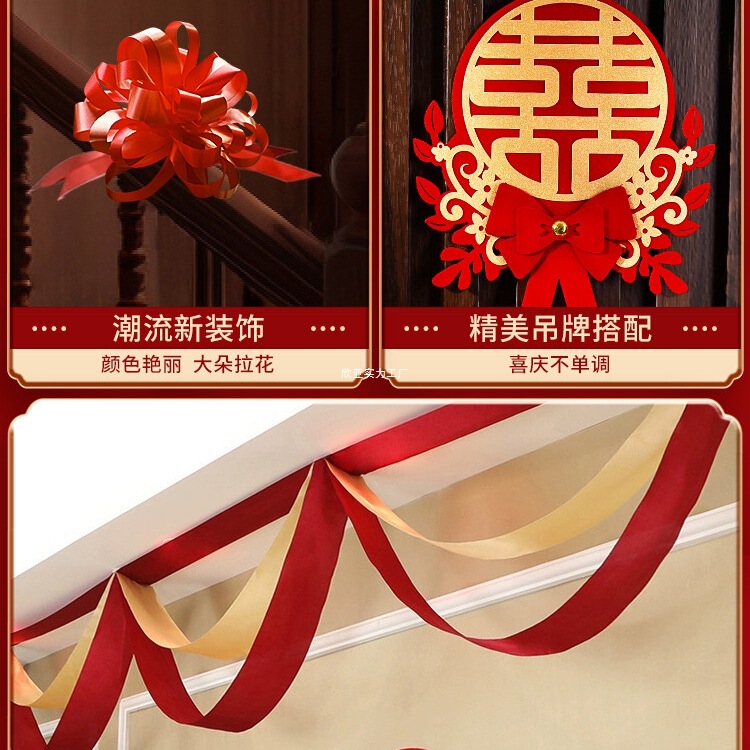 结婚楼梯扶手装饰婚房布置套装婚礼女方卧室喜字拉花婚庆用品大全|undefined
