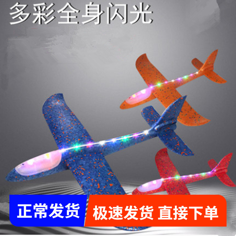 新款大号特技双孔EPP泡沫飞机 热卖回旋投掷全身发光手抛飞机批发
