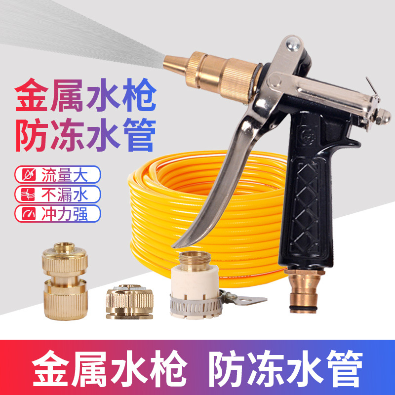 家用洗车清洁水枪套装高压洗车器全铜接头汽车刷车喷枪水管洗车用