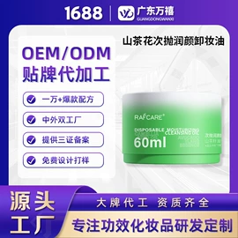 头皮护理用品;液态精华;卸妆水乳