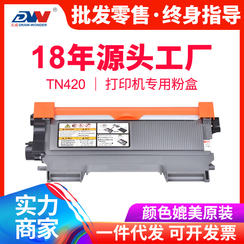 东威适用TN-420 TN450 TN-2060粉盒TN-2260 TN-2225 粉盒硒鼓