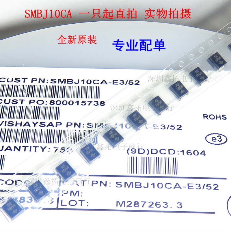 SMBJ10CA-E3/52 SMB 丝印AX 瞬变抑制二极管 贴片TVS管 全新原装