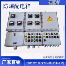 防爆配电箱 防爆照明动力配电箱防爆控制电箱铝合金BXMD防爆箱