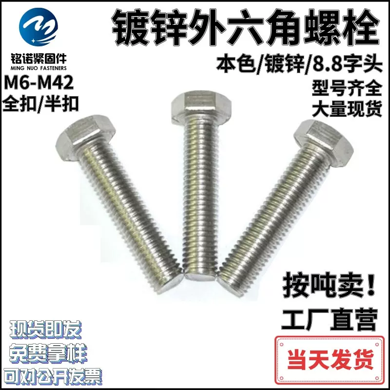 镀锌螺丝外六角螺栓镀彩现货普通螺丝螺丝厂家六角头碳钢镀锌螺丝