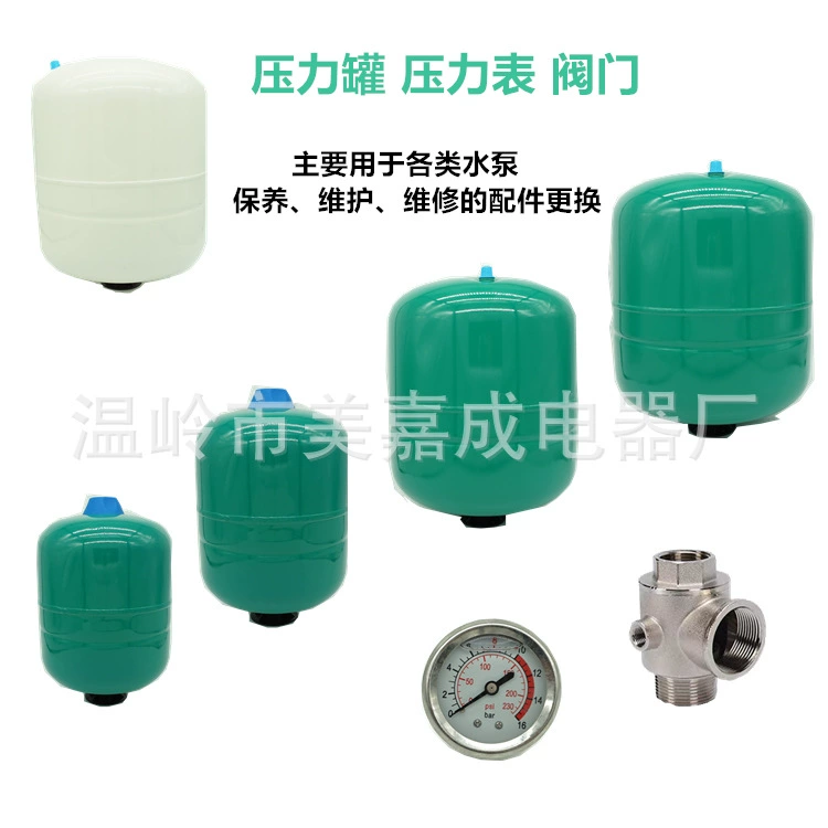 4L8L12L24L мембранный специальный водяной насос бак давления воздуха бак высокого давления расширительный бустерный насос бак переменной частоты аксессуары для насосов