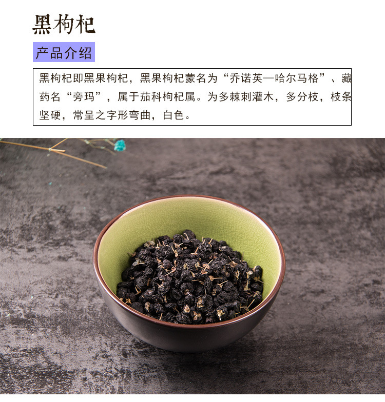 Black Goji Berries Hei Gou Qi 500g Qinghai Dried Large Berries for Tea Congee and Herbal Nourishing Use overview