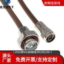 L29公转N公 L29-L16-JJ DIN公转N公 RG393/SFF50-7射频线 大功率