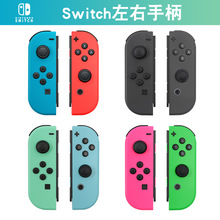 源头厂家NS switch左右手柄中性 joycon小手柄NS主机手柄蓝牙手柄