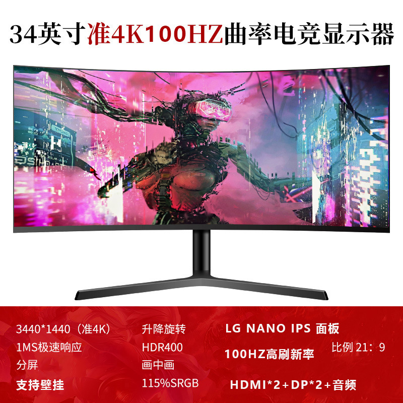 딥 블랙 34inch 곡선형 준 4K100HZ 대형 물고기 화면(LG 화면 공식 표준)