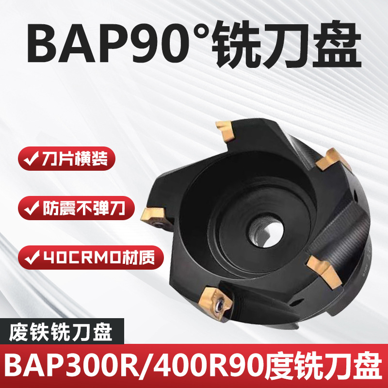 APMT1135 1604 90度直角数控铣刀盘 75°数控刀盘