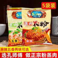 孔师傅蒸肉粉米粉农家特色五香麻辣家用排骨粉四川特产粉蒸肉