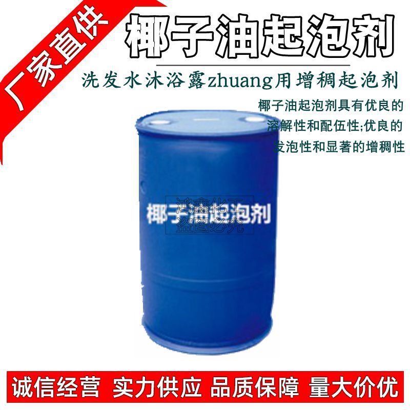 批发 椰子油增稠剂 椰子油起泡剂 洗发水沐浴露zhuan用增稠起泡剂|undefined