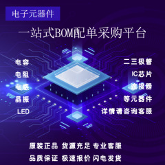 電子部品ワンストップBOM表と単一集積回路icチップ遮断二三極管セット
