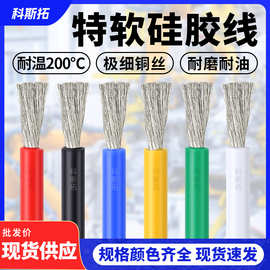 现货批发特软硅胶线1-30AW新能源锂电池航模导线耐高温导线