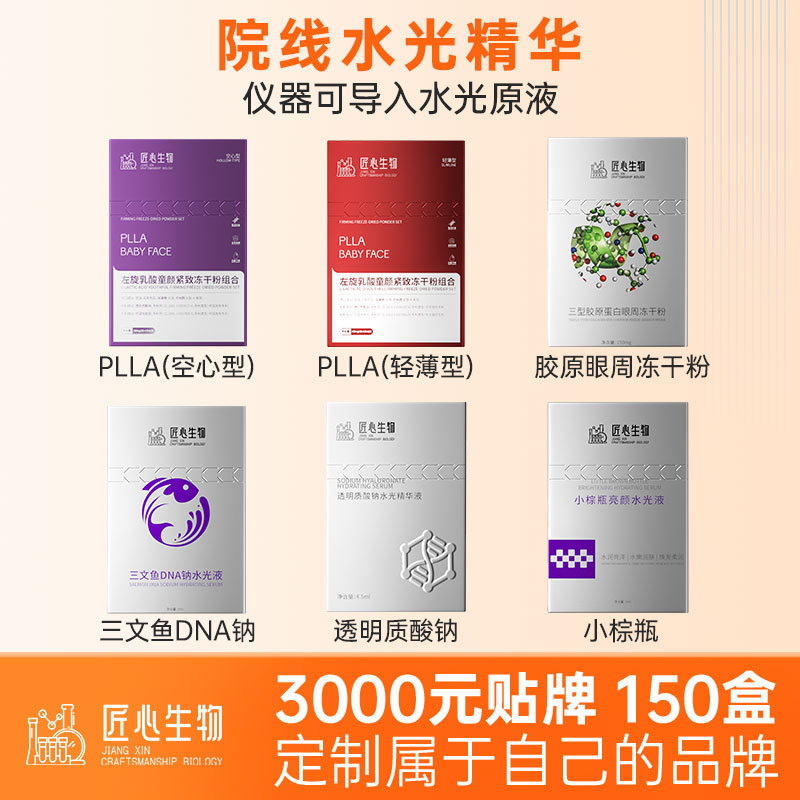 Customized High-End Professional Skincare Products for Deep Hydration: Youthful Skin/Collagen/Hyaluronic Acid/Brightening/Dna Sodium Oem Manufacturing