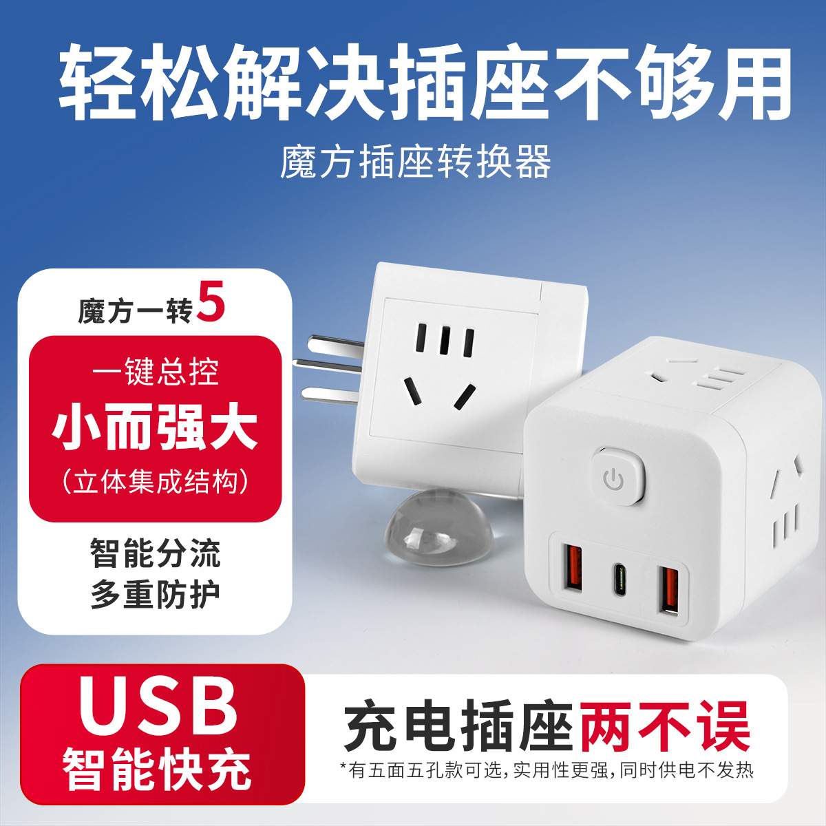 无线插座多功能一转五多孔插座家用排插充电USB转换器迷你插座