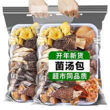 【高品质】云南七彩菌汤包羊肚菌虫草花干货菌菇汤包火锅煲汤食材