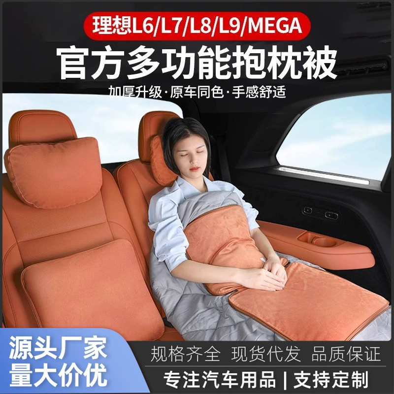 Многофункциональная подушка-одеяло для кондиционера, подходящая для Li Auto I8L6, из кожи наппа.