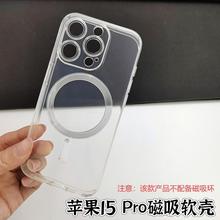 适用iPhone16透明华为安卓手机保护套苹果17pm磁吸素材手机壳定制