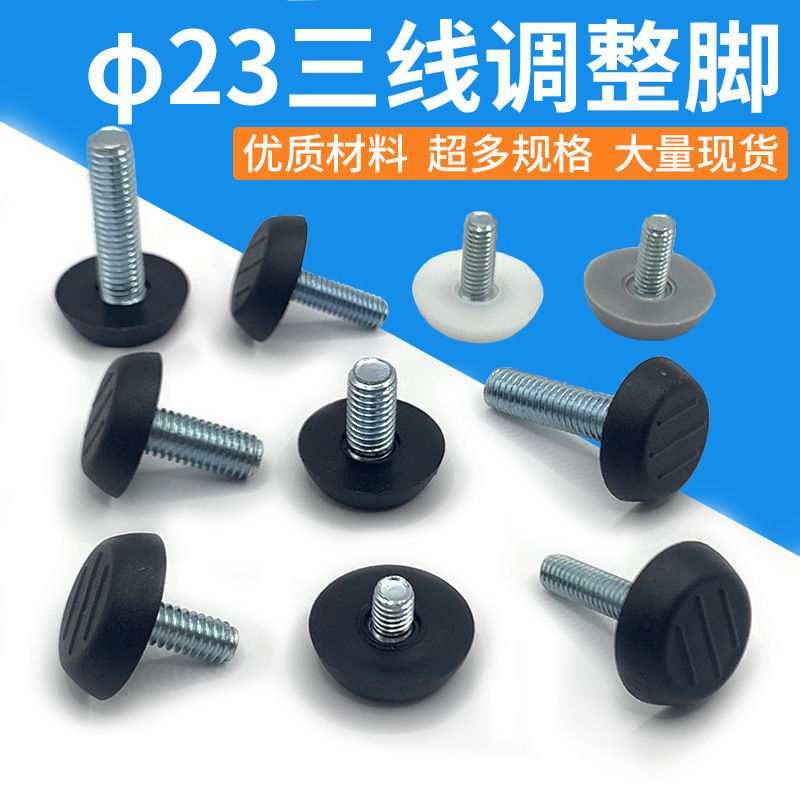 23 Three-line Leg Adjustable Foot Bedroom Iron Frame Bed Desk Sofa Height Adjustable Foot Pad Caster Support Foot