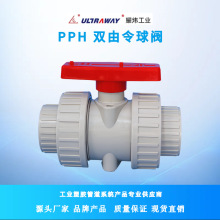 耀炜塑胶直销厂家直销耐酸碱工业化工用DN32PPH双由令活接球阀