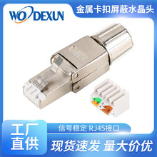 cata金属卡扣 cat7屏蔽水晶头 免打免压母头rj45接口  Ftp Cat6/7