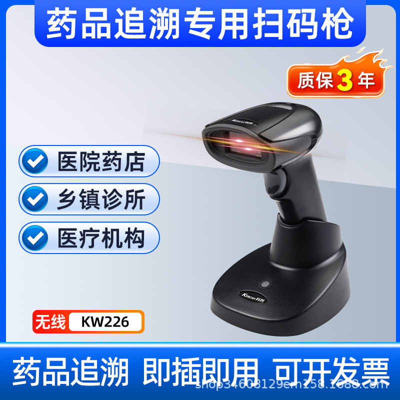 Kw226-high-speed upgraded version of wireless [drug traceability/quick decoding]