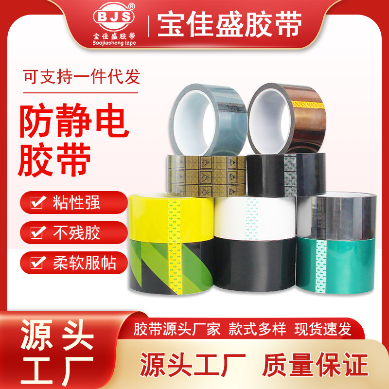 彩色防静电胶带耐磨不残胶ESD防静电6-9次方绝缘防静电标识胶带厂