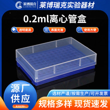 塑料离心管盒厂家供应冻存盒冷冻管盒0.2ml96孔离心管盒