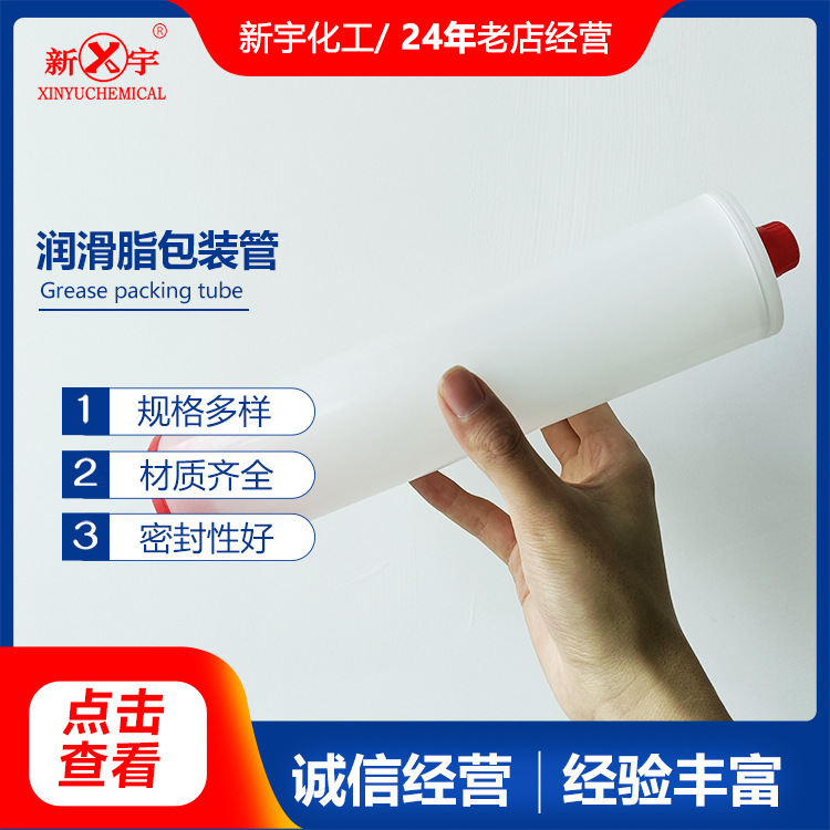 400克润滑脂管装 润滑脂包装管 新宇化工