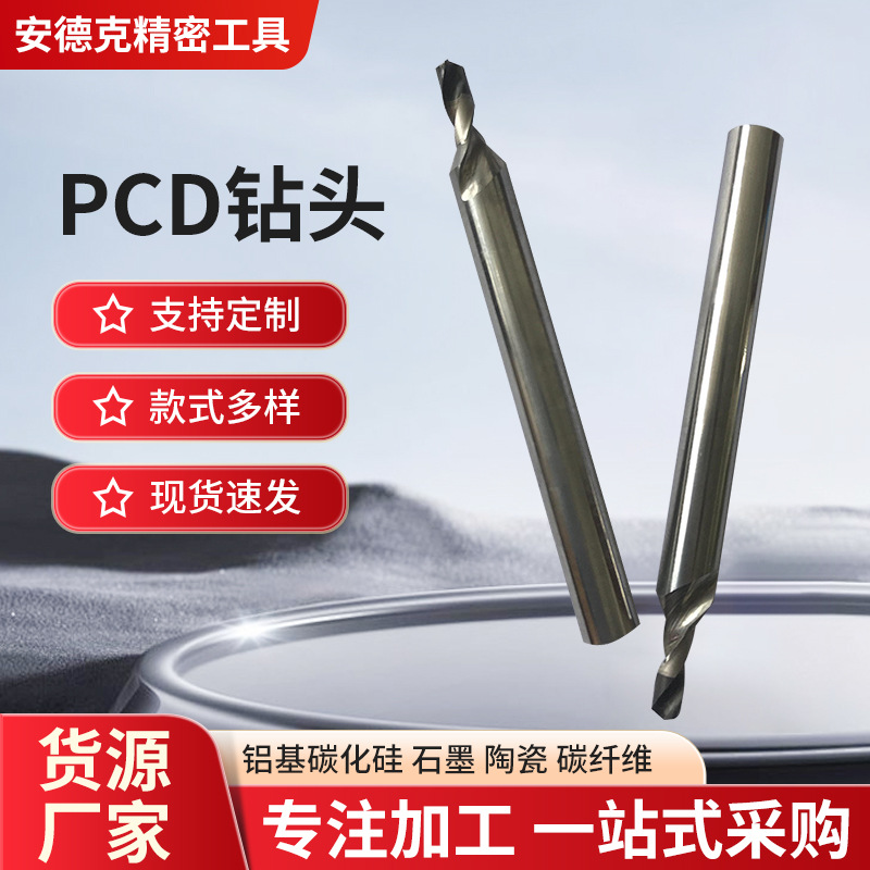PCD融尖麻花钻头PCD钻头金刚石钻头定 制石墨碳钨钢毛坯加工钻头