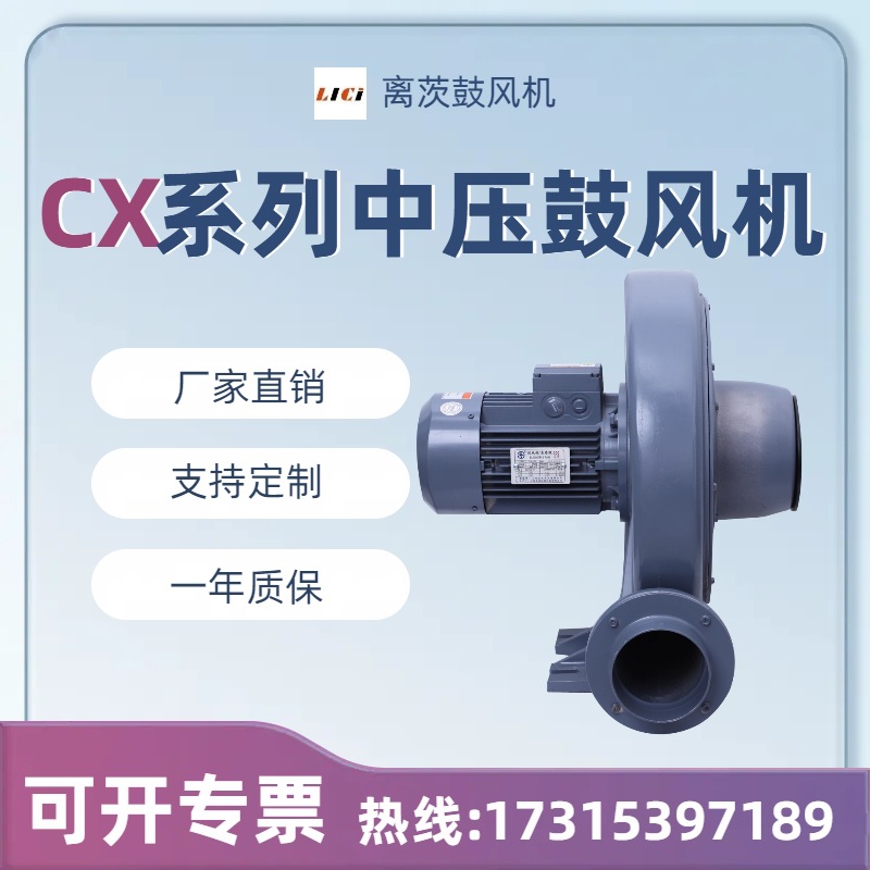 离茨CX-125系变频中压风机 2.2KW透浦式风机 三相220V中压鼓风机