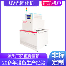 东莞非标uv光固化机紫外线干燥TP全贴合LED光源UV设备烘干线供应