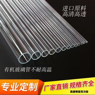 Acrylic transparent tube plexiglass tube plastic hard tube hollow round tube fish tank environmental protection aquarium cylinder one meter long