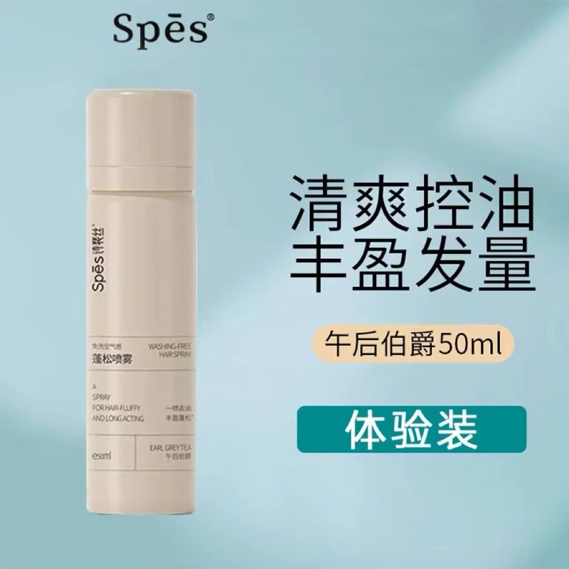 Spes無洗ふわふわ髪スプレー髪乾燥爽やか神器蓬蓬粉-会員専用|undefined