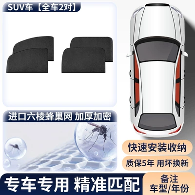 Car Mosquito Net Screen, Car Window Mosquito Net, Sunshade Curtain, Anti-Mosquito Car Net, Car Insect Protection, Privacy Screen (Car curtains) - high-density-suv-off-road-edition-full-vehicle-4-windows-hot-selling-value-pack