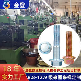 厂家供应法兰螺丝 304不锈钢带齿镀锌法兰螺栓高强度法兰螺丝