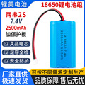 定制18650锂电池组2500mAh两串7.4V带保护板2S1P按摩器充电锂电池