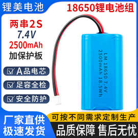 定制18650锂电池组2500mAh两串7.4V带保护板2S1P按摩器充电锂电池